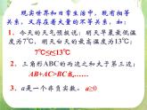 数学：3.1《不等关系与不等式》课件二（新人教A版必修五）