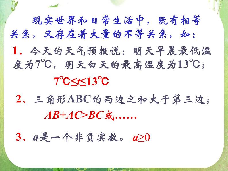 数学：3.1《不等关系与不等式》课件二（新人教A版必修五）04