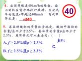 数学：3.1《不等关系与不等式》课件二（新人教A版必修五）