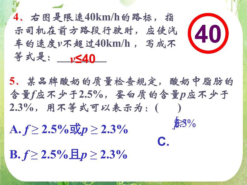 数学：3.1《不等关系与不等式》课件二（新人教A版必修五）05