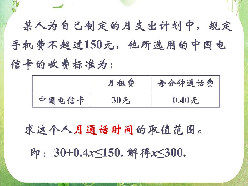 数学：3.1《不等关系与不等式》课件二（新人教A版必修五）06