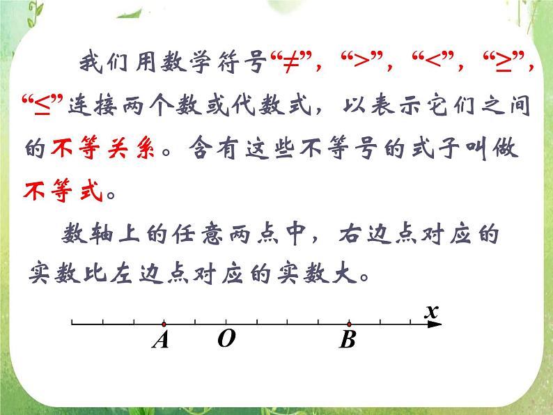 数学：3.1《不等关系与不等式》课件二（新人教A版必修五）07