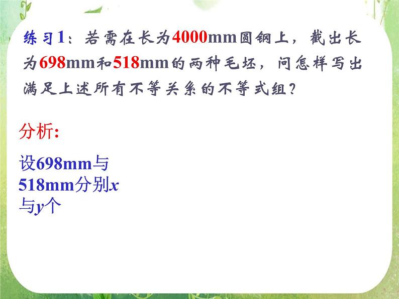 数学：3.1《不等关系与不等式》课件二（新人教A版必修五）08