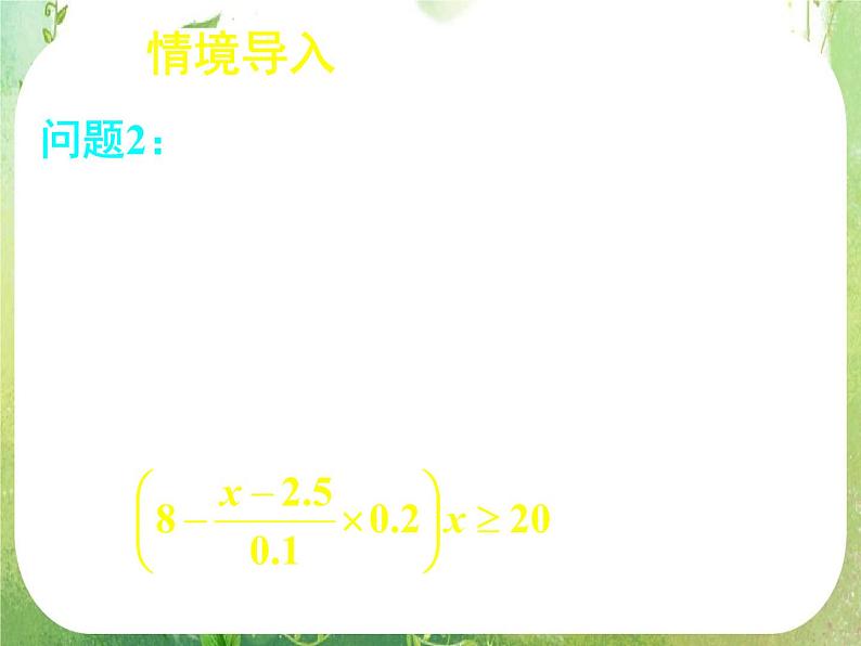 《不等关系与不等式（一）》新人教数学A版必修五课件第4页