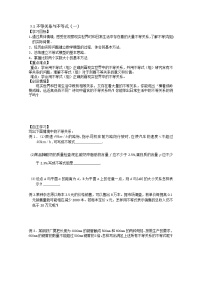 高中数学3.1 不等关系与不等式学案