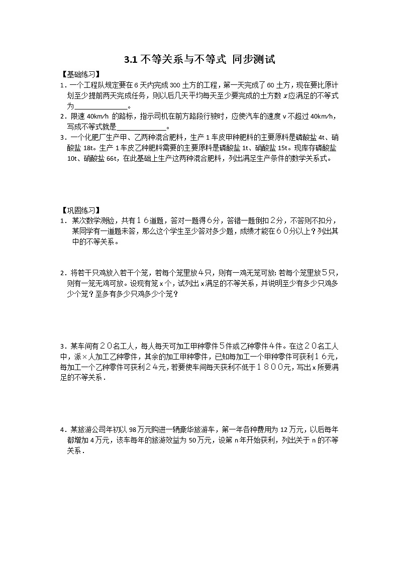 数学：3.1《不等关系与不等式》同步练习一（新人教A版必修五）第1页