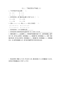 人教版新课标A必修5第三章 不等式3.1 不等关系与不等式课时练习