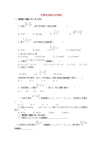高中人教版新课标A3.1 不等关系与不等式当堂检测题