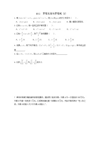 高中数学人教版新课标A必修53.1 不等关系与不等式测试题