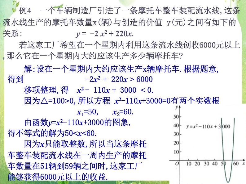 《一元二次不等式及其解法》课件6（17张PPT）（新人教A版必修5）07