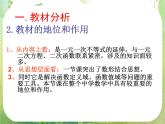 《一元二次不等式及其解法》课件7（21张PPT）（新人教A版必修5）