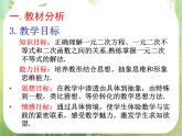《一元二次不等式及其解法》课件7（21张PPT）（新人教A版必修5）