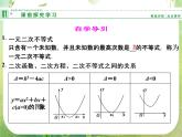 高二新课程数学《3.2一元二次不等式及其解法》课件1（新人教A版）必修五