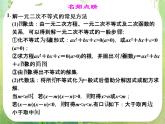 高二新课程数学《3.2一元二次不等式及其解法》课件1（新人教A版）必修五