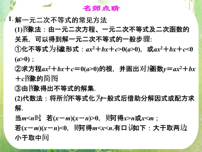 高二新课程数学《3.2一元二次不等式及其解法》课件1（新人教A版）必修五05