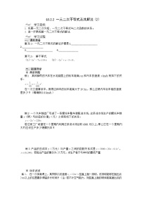 高中3.2 一元二次不等式及其解法导学案