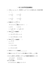 高中数学3.2 一元二次不等式及其解法练习