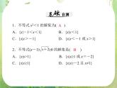 2013年高考数学一轮复习课件（理科）第五章第2讲《一元二次不等式及其解法》新人教版必修5