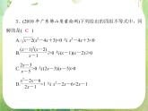 2013年高考数学一轮复习课件（理科）第五章第2讲《一元二次不等式及其解法》新人教版必修5