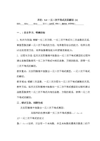 人教版新课标A必修53.2 一元二次不等式及其解法学案