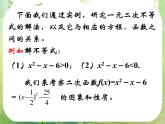 《一元二次不等式及其解法》课件4（20张PPT）（人教A版必修5）