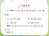 2013新课标高考数学理一轮复习课件：6.3 《一元二次不等式及其解法》新人教版必修5