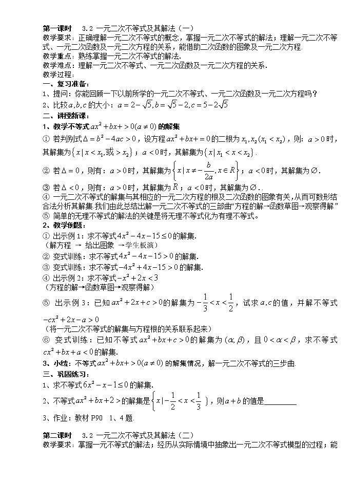 《一元二次不等式及其解法》教案2第1页