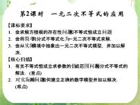 2020-2021学年3.2 一元二次不等式及其解法背景图课件ppt