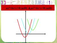 人教版新课标A必修53.2 一元二次不等式及其解法教课内容ppt课件