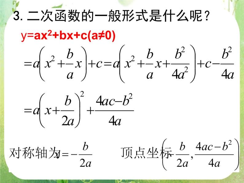 北京市房山区周口店中学高一数学课件《3.3一元二次不等式及其解法》05