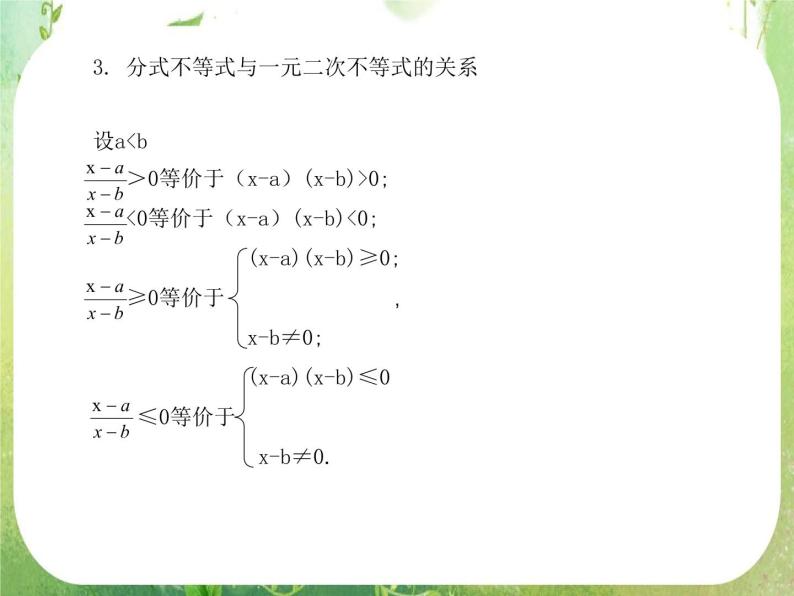 广西桂林市逸仙中学高二数学课件《一元二次不等式及其解法》新人教版必修5课03