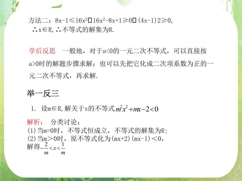 广西桂林市逸仙中学高二数学课件《一元二次不等式及其解法》新人教版必修5课06