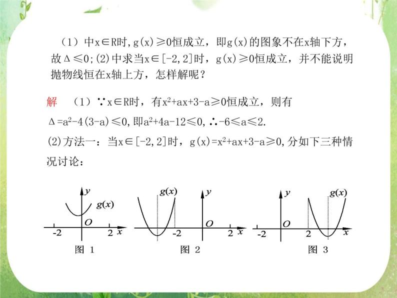 广西桂林市逸仙中学高二数学课件《一元二次不等式及其解法》新人教版必修5课08