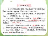 【把握高考】2013高三数学最新专题课件 第六章6.3《一元二次不等式及其解法》（文数）人教版必修5