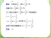 2012届高考数学一轮复习课件（理科）7.2  《一元二次不等式及其解法》新人教版必修5