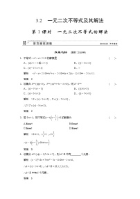 高中数学人教版新课标A必修53.2 一元二次不等式及其解法课后练习题