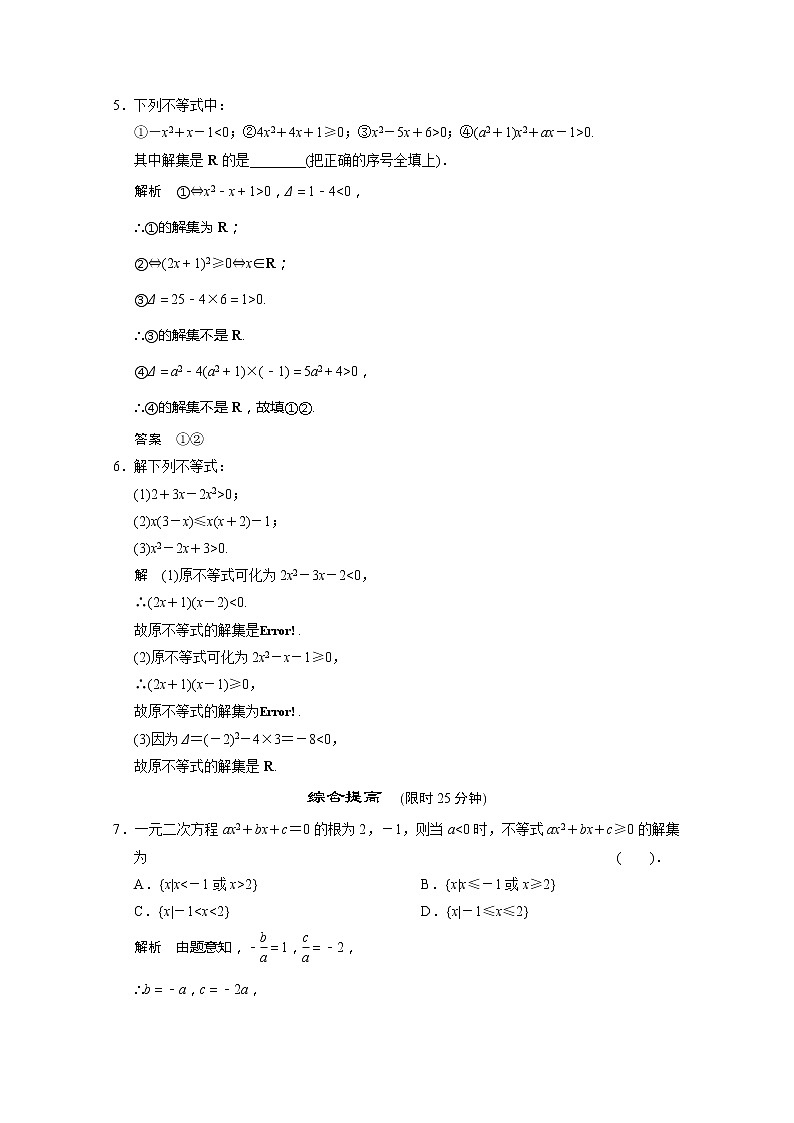 高二新课程数学3.2《一元二次不等式及其解法》评估训练1（新人教A版）必修五02