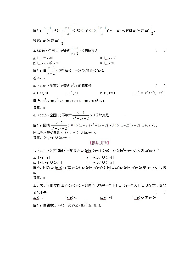 【把握高考】2013高三数学最新专题综合演练 第六章6.3《一元二次不等式及其解法》（文数）人教版必修5 精选试题第2页