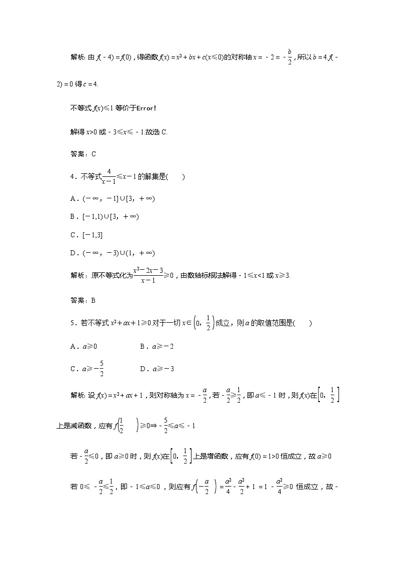 2012高考数学总复习同步：第三十二讲　一元二次不等式及其解法（人教版） 试卷02