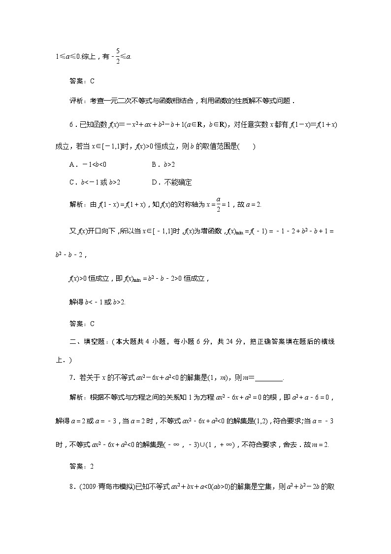 2012高考数学总复习同步：第三十二讲　一元二次不等式及其解法（人教版） 试卷03