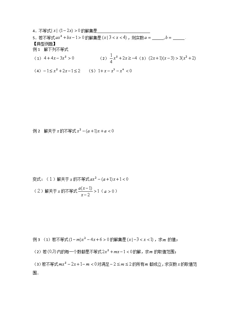 《一元二次不等式及其解法》学案1（新人教A版必修5）02