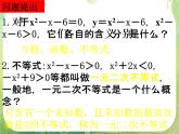 数学：3.2《一元二次不等式及其解法》课件（3课时）（新人教A版必修5）