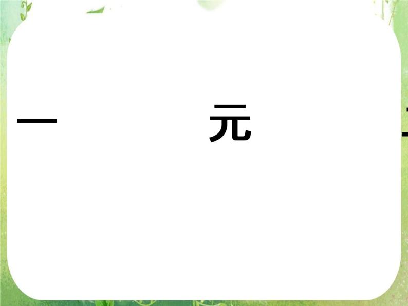 湖南省桃江四中高一数学人教A版必修5 3.2.2《一元二次不等式及其解法（二）》课件01