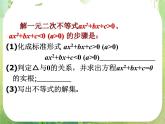 湖南省桃江四中高一数学人教A版必修5 3.2.2《一元二次不等式及其解法（二）》课件