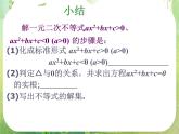 数学：3.2《一元二次不等式及其解法》课件（新人教A版必修五）