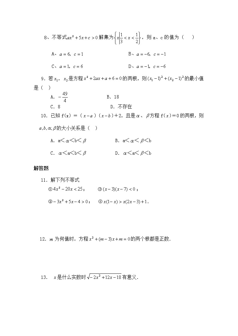 数学：3.2《一元二次不等式及其解法》同步练习（新人教A版必修五）02