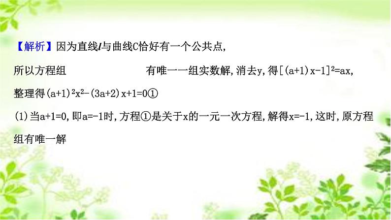 2020-2021学年高中数学新人教A版选择性必修第一册 3.3.2.2抛物线方程及性质的应用（45张） 课件04