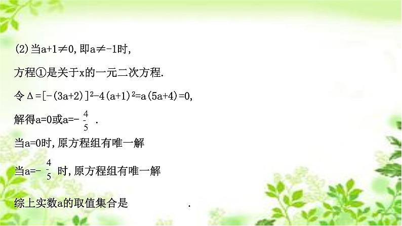 2020-2021学年高中数学新人教A版选择性必修第一册 3.3.2.2抛物线方程及性质的应用（45张） 课件05