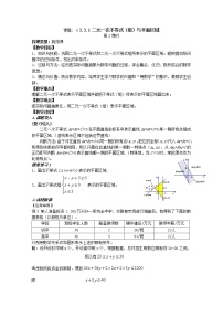 高中数学人教版新课标A必修53.3 二元一次不等式（组）与简单的线性教学设计及反思