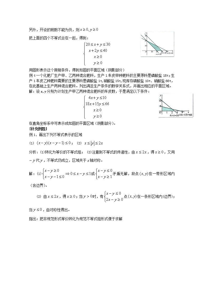 《二元一次不等式（组）与简单的线性规划问题》教案7（新人教A版必修5）02